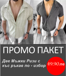 ПРОМО ПАКЕТ Две мъжки Ризи с къс-ръкав
